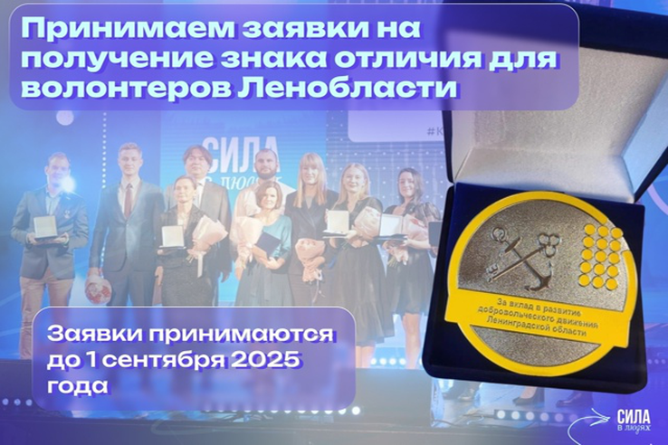 Награды – волонтерам Ленобласти
