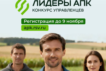 Ленинградцев приглашают на конкурс лидеров АПК