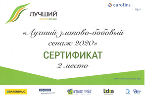 Лучший силос 2020