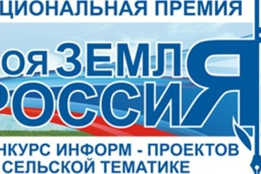 «Моя земля Россия — 2018»