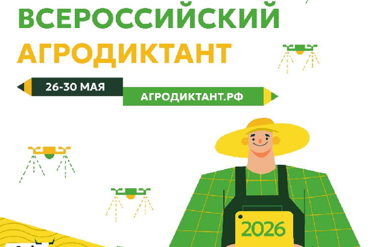 Ленобласть готовится к Агродиктанту