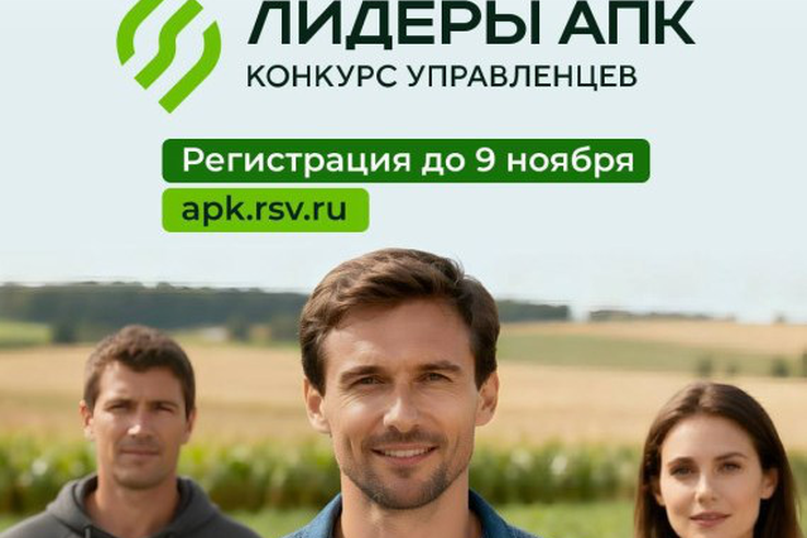 Ленинградцев приглашают на конкурс лидеров АПК
