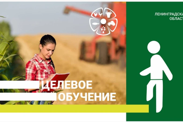 Кадры для АПК –   31 марта завершается прием заявок  от предприятий на целевое обучение