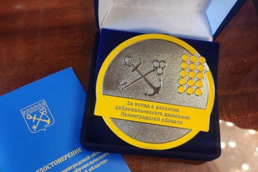 Объявлен прием заявок на награды добровольцам Ленобласти