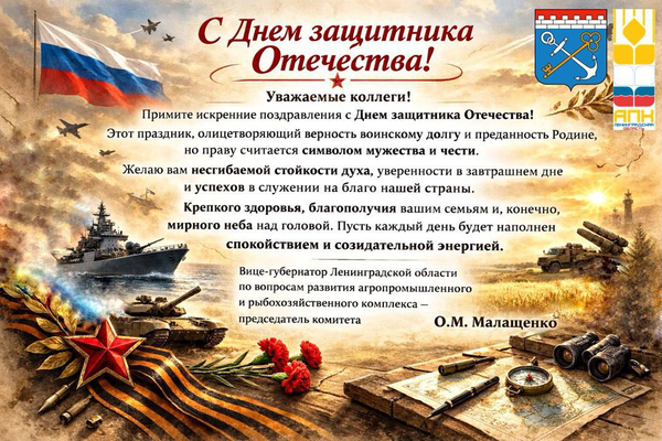 С Днем защитника Отечества!