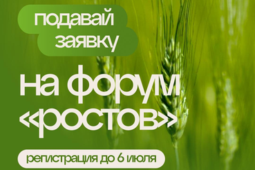 Ленинградских аграриев приглашают на форум «Ростов»