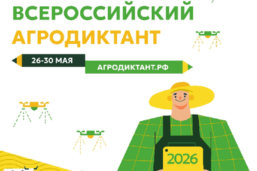 Ленобласть готовится к Агродиктанту