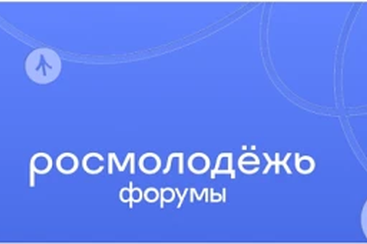 Молодежь села зовут на фестивали, форумы и конкурсы